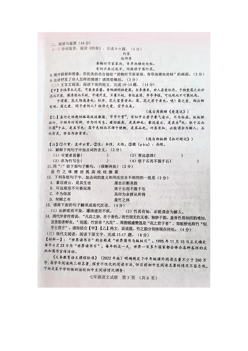 山东省菏泽市成武县2023-2024学年七年级下学期期末语文试题第3页