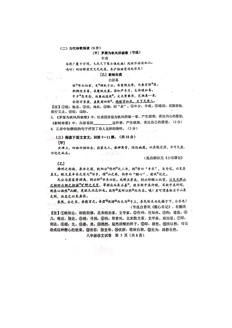 河北省承德市平泉市回民中学2023-2024学年七年级下学期期末考试语文试题03