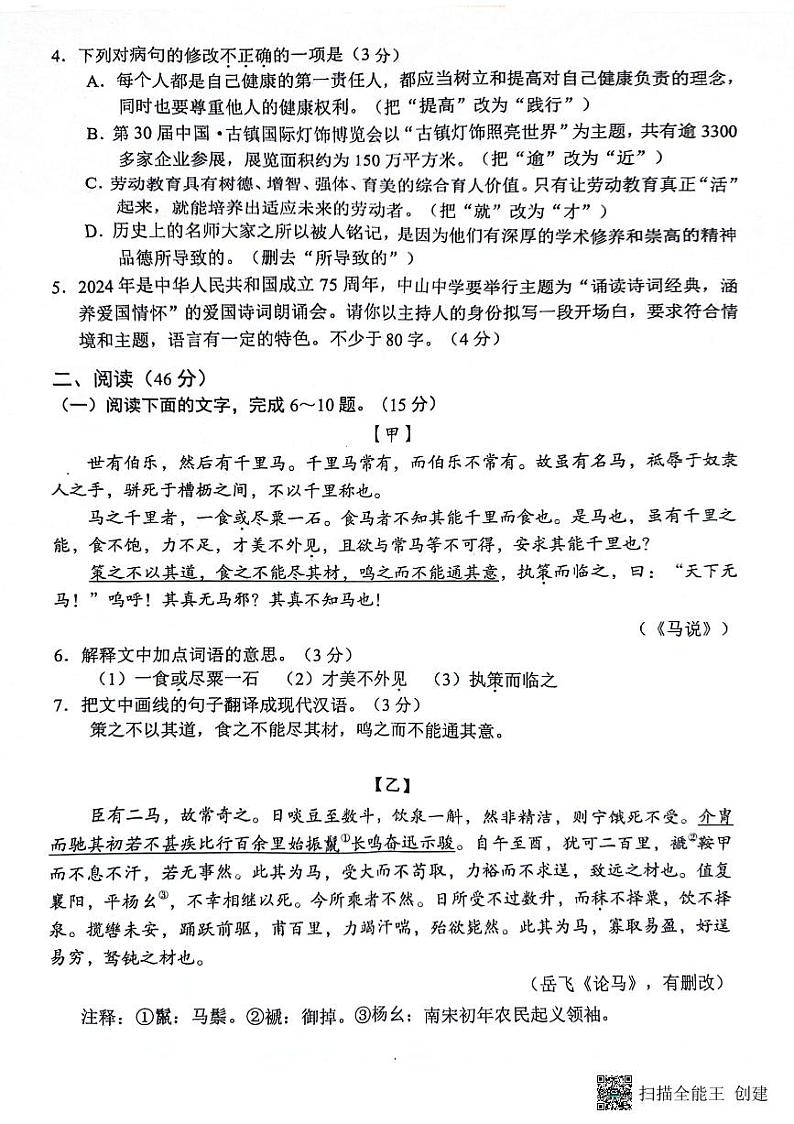广东省中山市2023-2024学年八年级下学期期末考试语文试题02