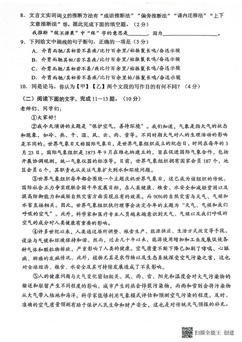 广东省中山市2023-2024学年八年级下学期期末考试语文试题03