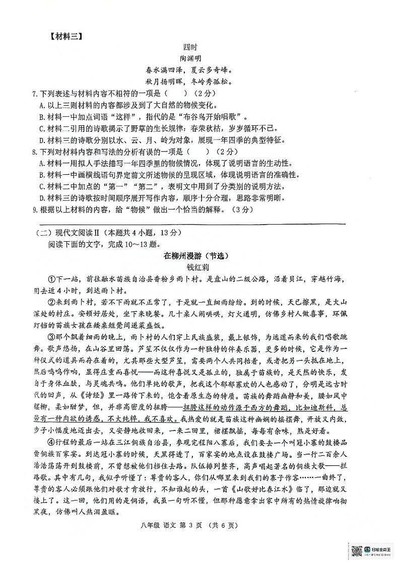 广西来宾市2023-2024学年八年级下学期语文期末教学质量调研试卷第3页