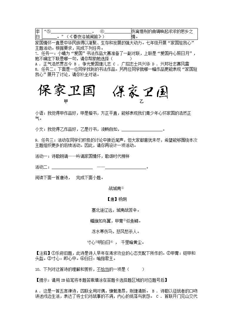 [语文][期中]湖南省张家界市慈利县2023-2024学年七年级下学期语文期中试卷第2页
