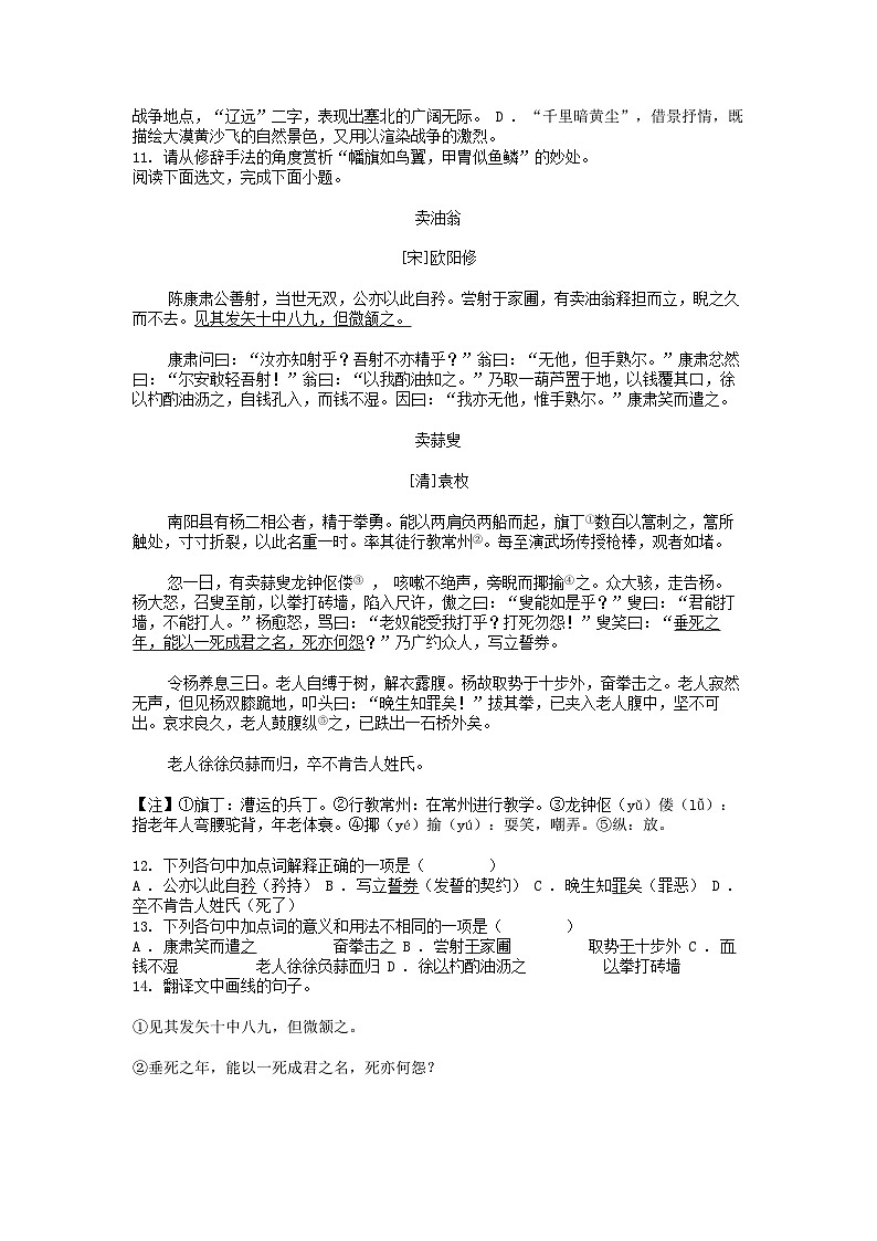 [语文][期中]湖南省张家界市慈利县2023-2024学年七年级下学期语文期中试卷第3页