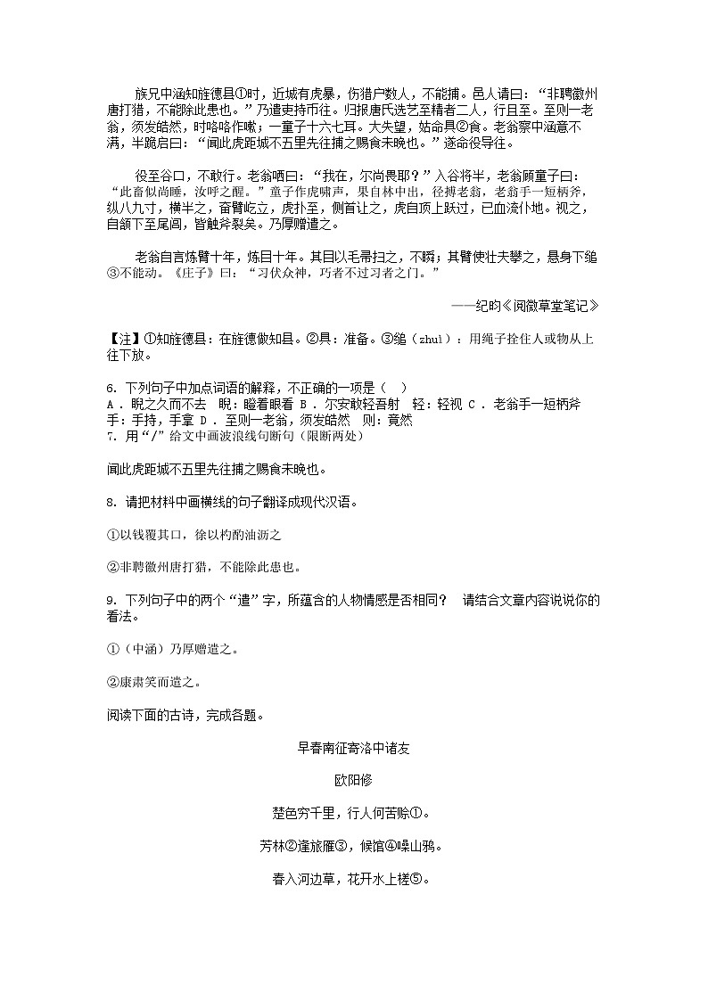 [语文][期中]四川省绵阳市江油市2023-2024学年七年级下学期语文期中试卷02
