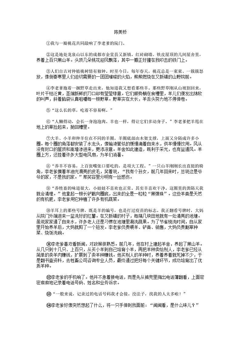 [语文]四川省泸州市龙马潭区五校2023-2024学年七年级下学期语文6月月考试卷第2页