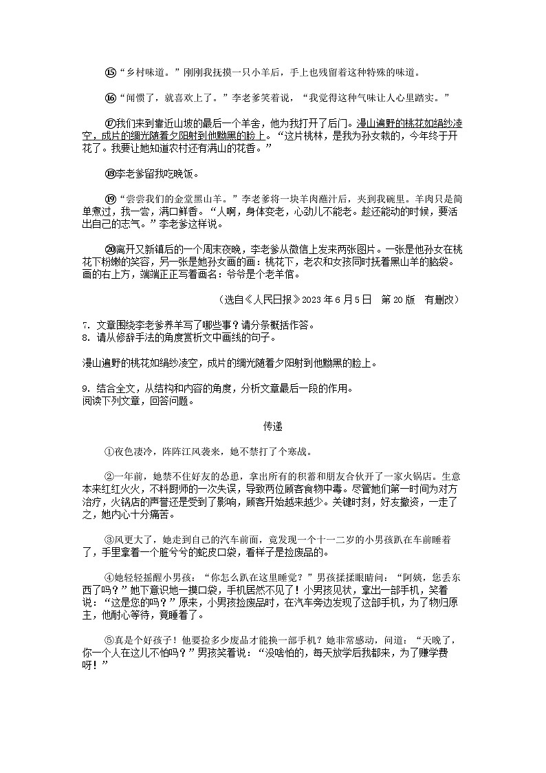 [语文]四川省泸州市龙马潭区五校2023-2024学年七年级下学期语文6月月考试卷第3页