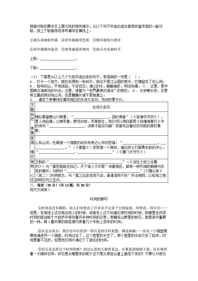 [语文]广西防城港市上思县2023-2024学年八年级下学期语文月考试卷(一)第2页
