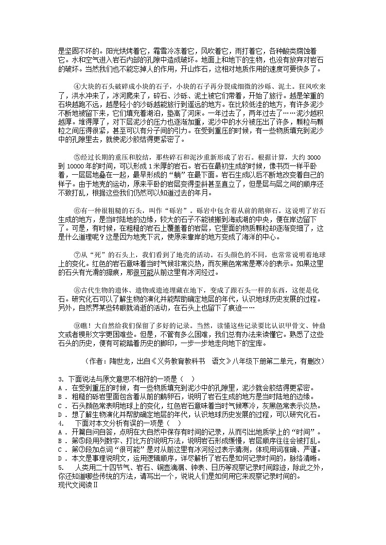 [语文]广西防城港市上思县2023-2024学年八年级下学期语文月考试卷(一)第3页