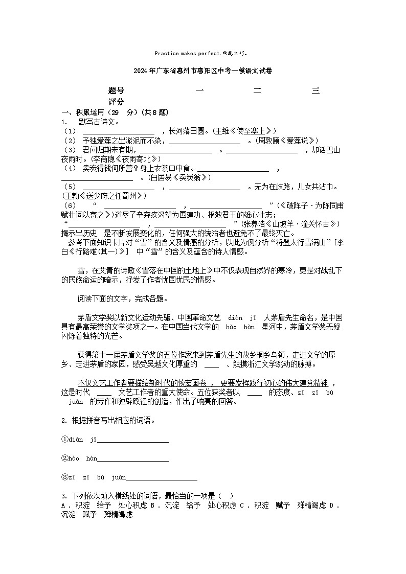 [语文][一模]2024年广东省惠州市惠阳区中考一模语文试卷01
