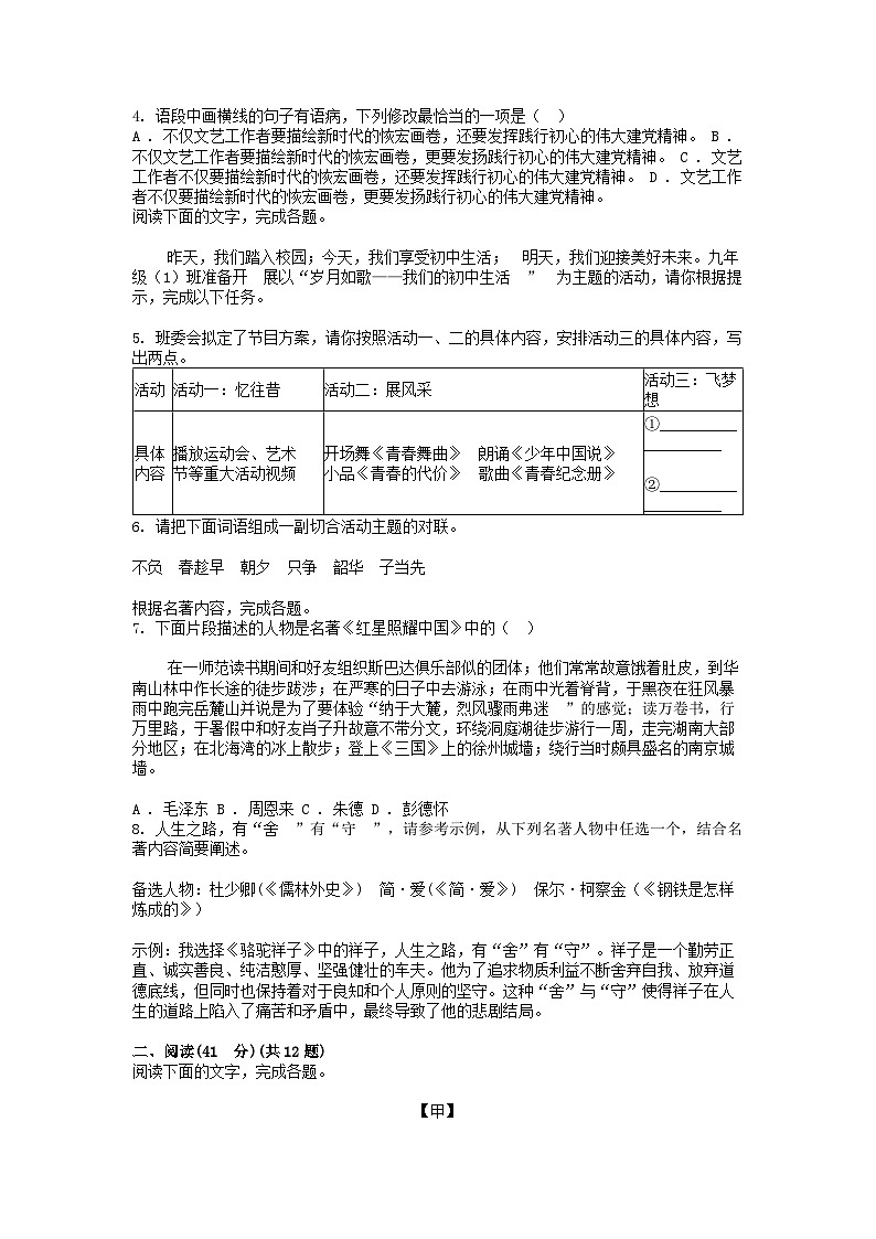 [语文][一模]2024年广东省惠州市惠阳区中考一模语文试卷02