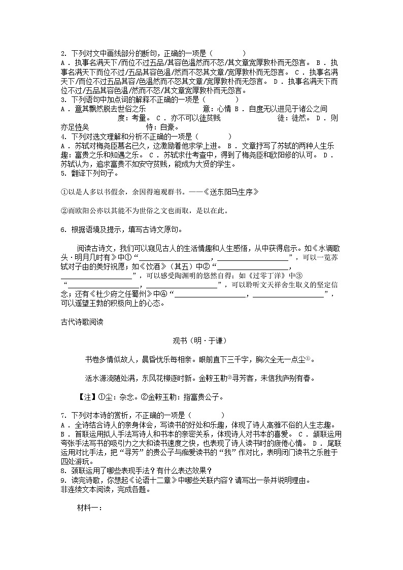 [语文][二模]四川省峨眉山市2024年中考语文二模试卷02