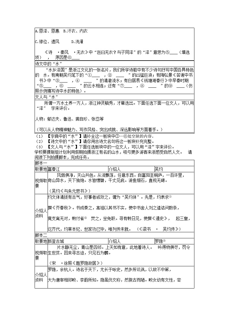 [语文][三模]浙江省舟山市2024年中考语文三模试卷02