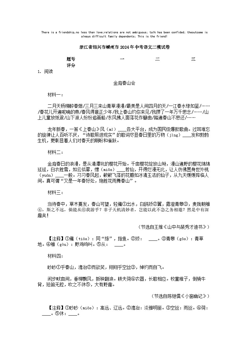 [语文][二模]浙江省绍兴市嵊州市2024年中考语文二模试卷01