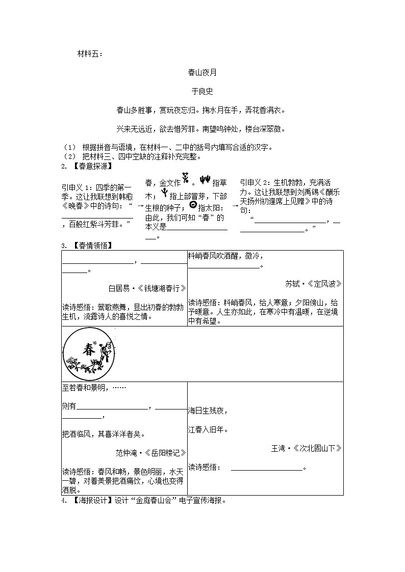 [语文][二模]浙江省绍兴市嵊州市2024年中考语文二模试卷02