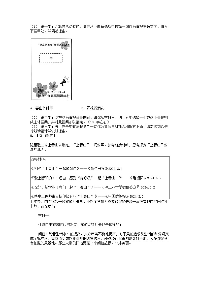 [语文][二模]浙江省绍兴市嵊州市2024年中考语文二模试卷03