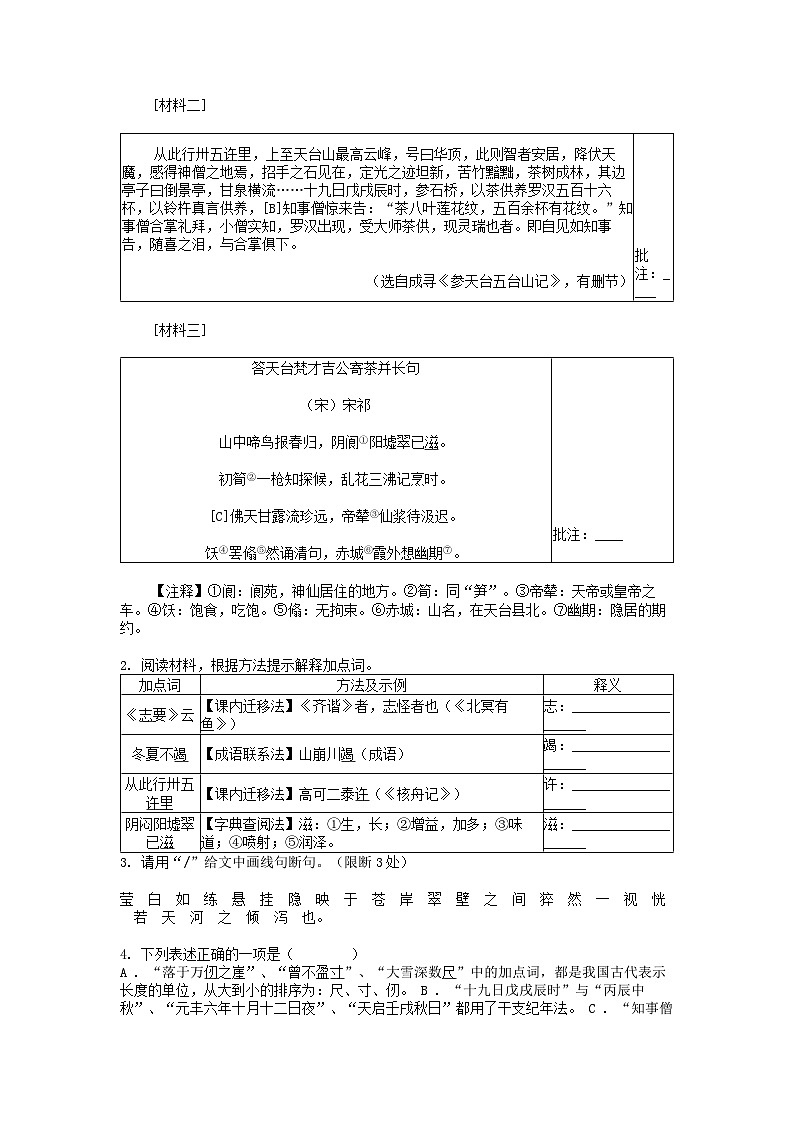 [语文][二模]浙江省台州市椒江区2024年中考语文二模试卷第2页
