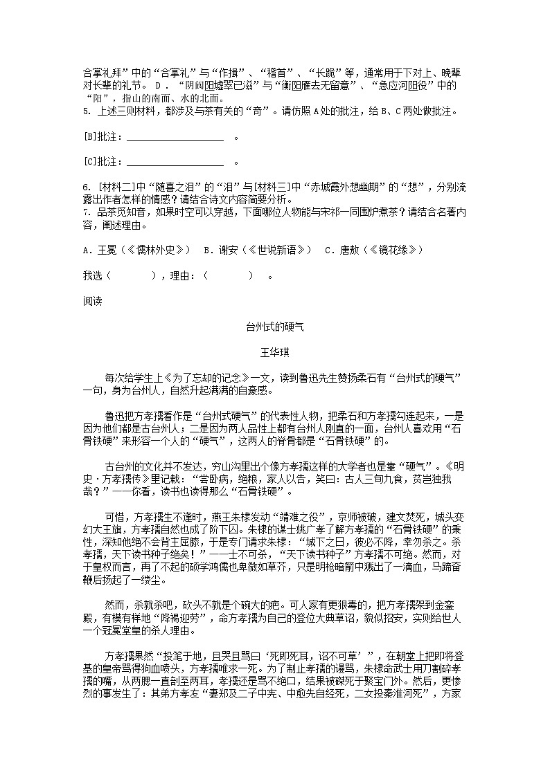 [语文][二模]浙江省台州市椒江区2024年中考语文二模试卷第3页
