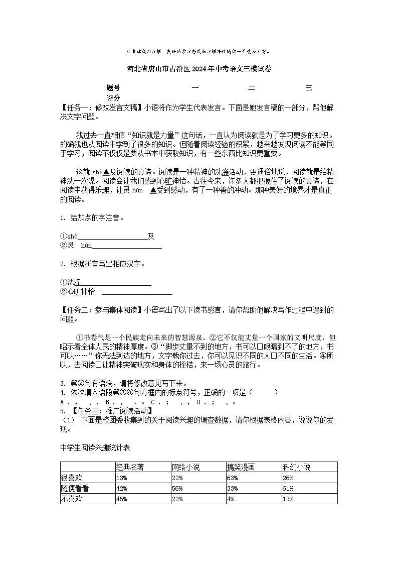 [语文][三模]河北省唐山市古冶区2024年中考语文三模试卷01