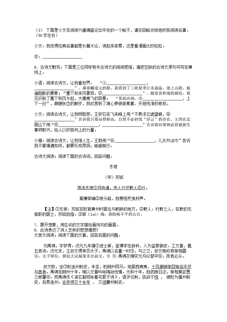 [语文][三模]河北省唐山市古冶区2024年中考语文三模试卷02