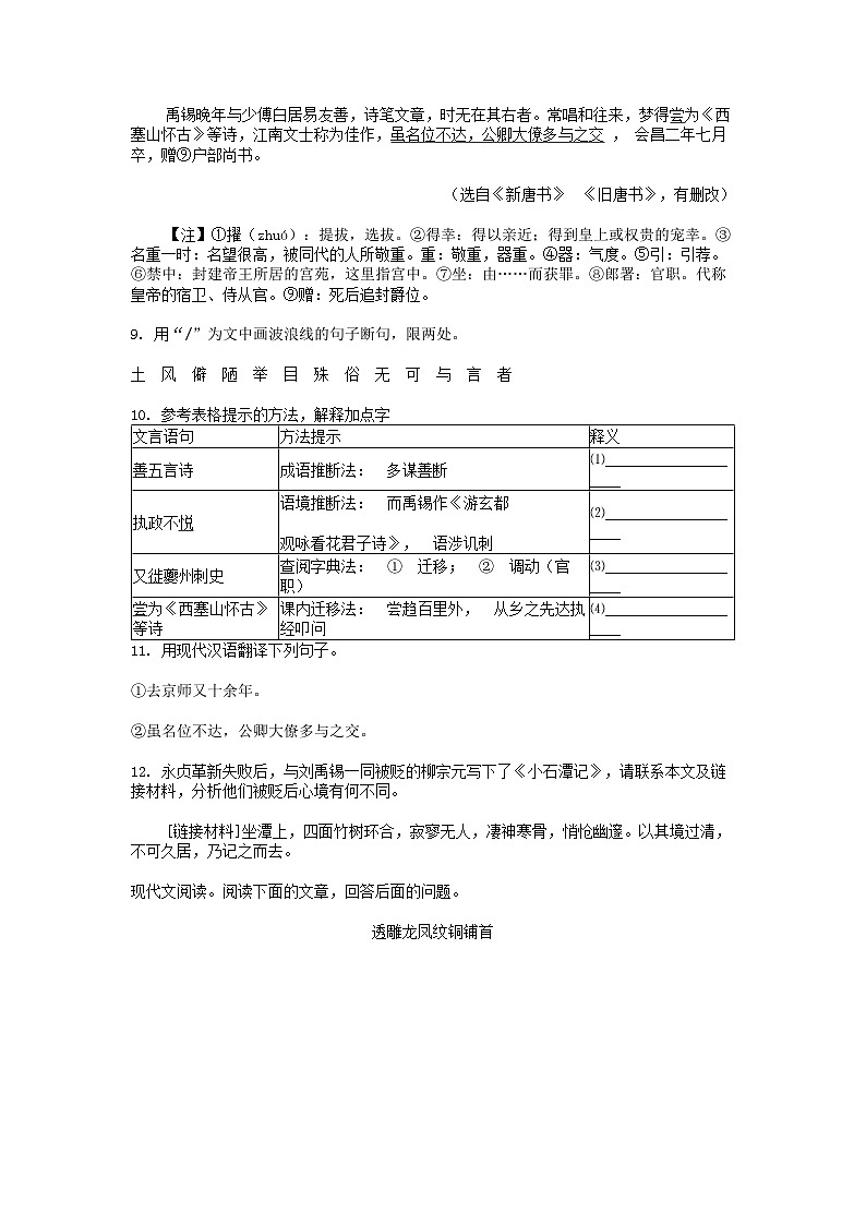 [语文][三模]河北省唐山市古冶区2024年中考语文三模试卷03