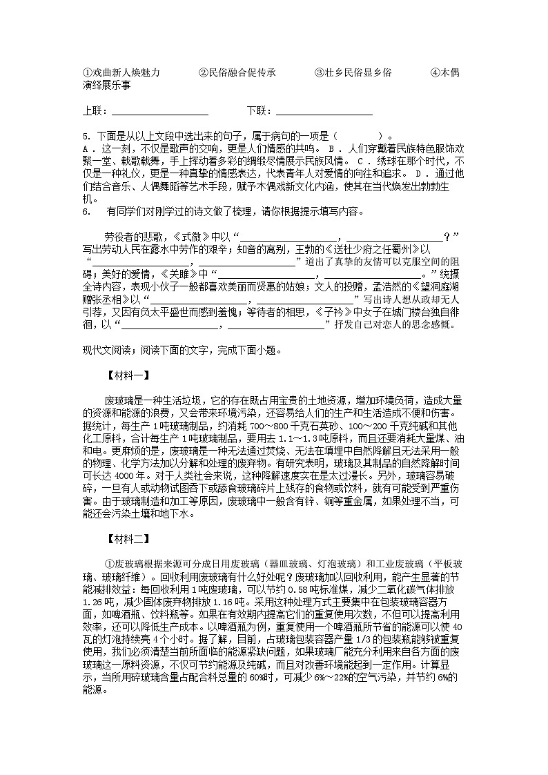 [语文][期中]广西来宾市2023-2024学年八年级下学期语文期中试卷第2页
