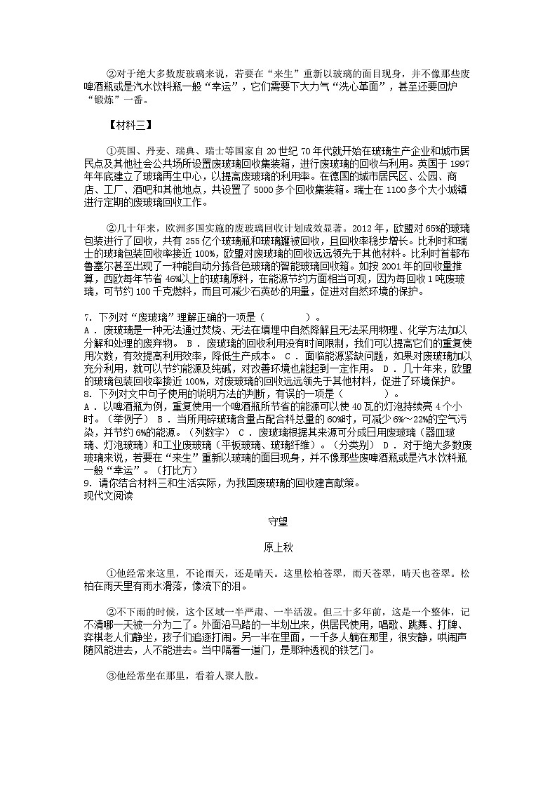 [语文][期中]广西来宾市2023-2024学年八年级下学期语文期中试卷第3页