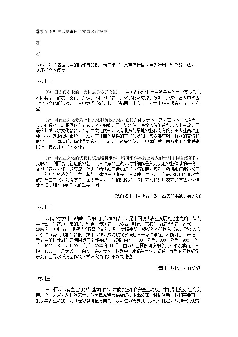 [语文][二模]四川省自贡市富顺县代寺学区中考2024年语文二模试卷02