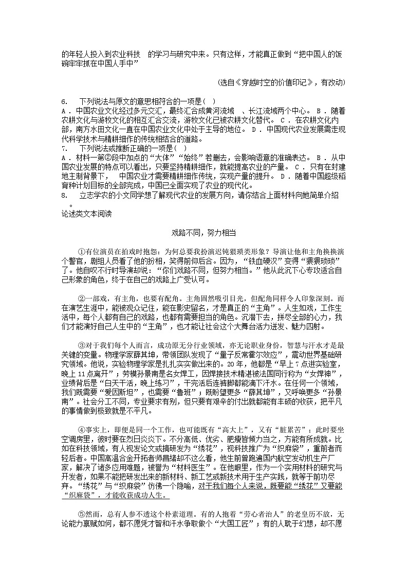 [语文][二模]四川省自贡市富顺县代寺学区中考2024年语文二模试卷03