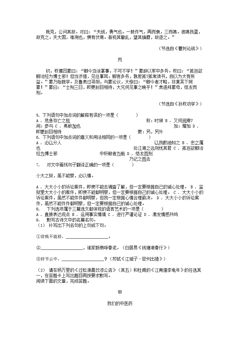 [语文][二模]四川省成都市温江区2024年中考语文二模试卷02