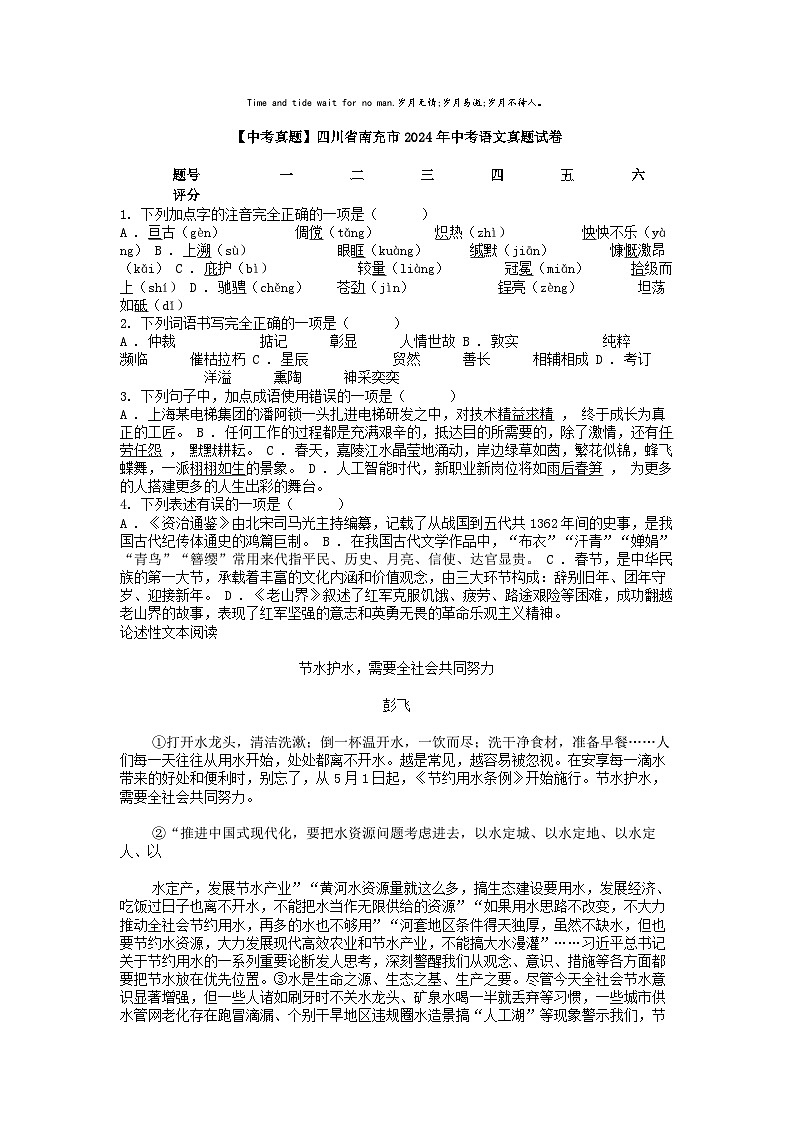 [语文][中考真题]四川省南充市2024年中考语文真题试卷01