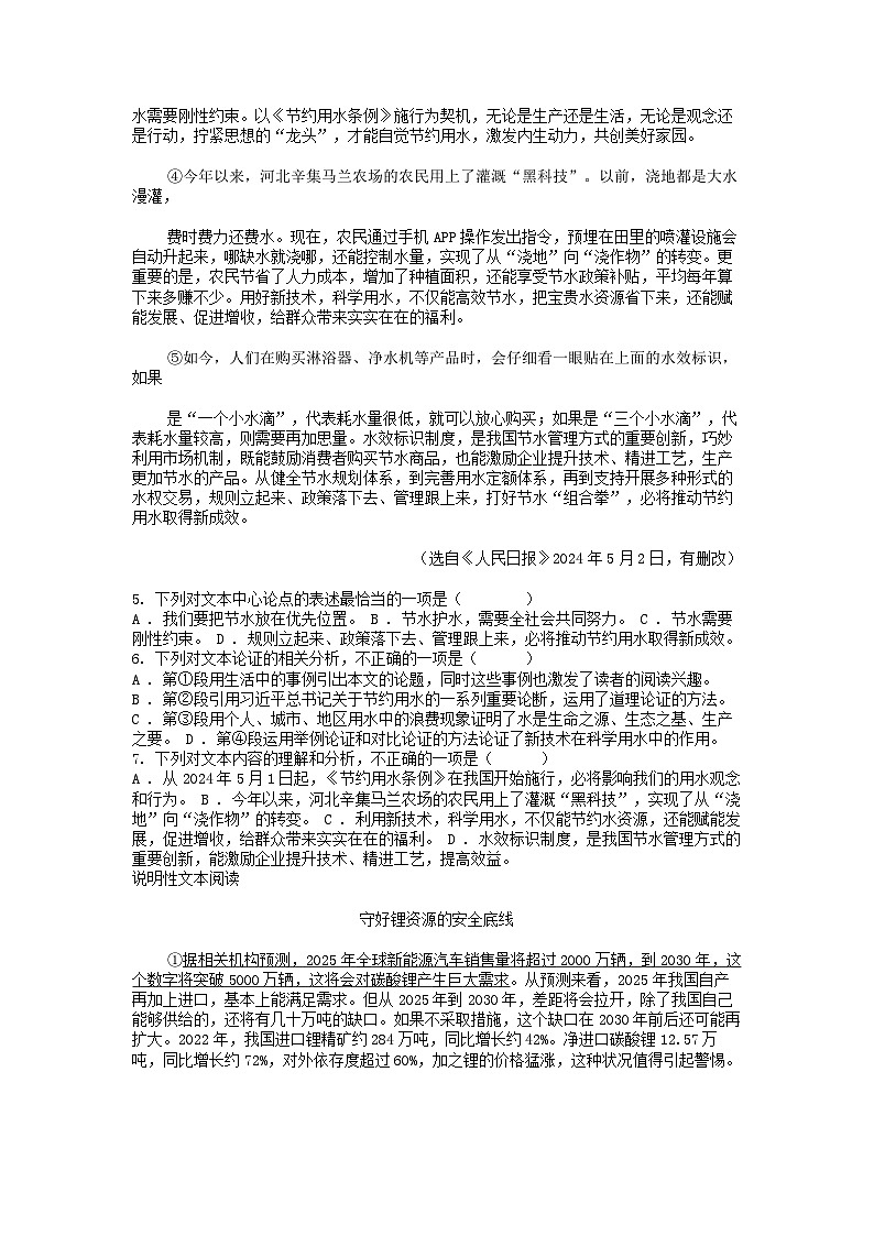 [语文][中考真题]四川省南充市2024年中考语文真题试卷02