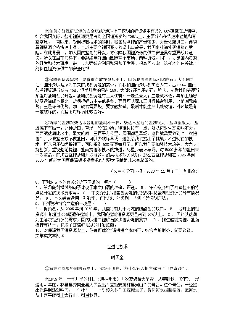 [语文][中考真题]四川省南充市2024年中考语文真题试卷03