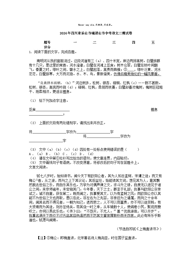 [语文][二模]2024年四川省乐山市峨眉山市中考语文二模试卷01