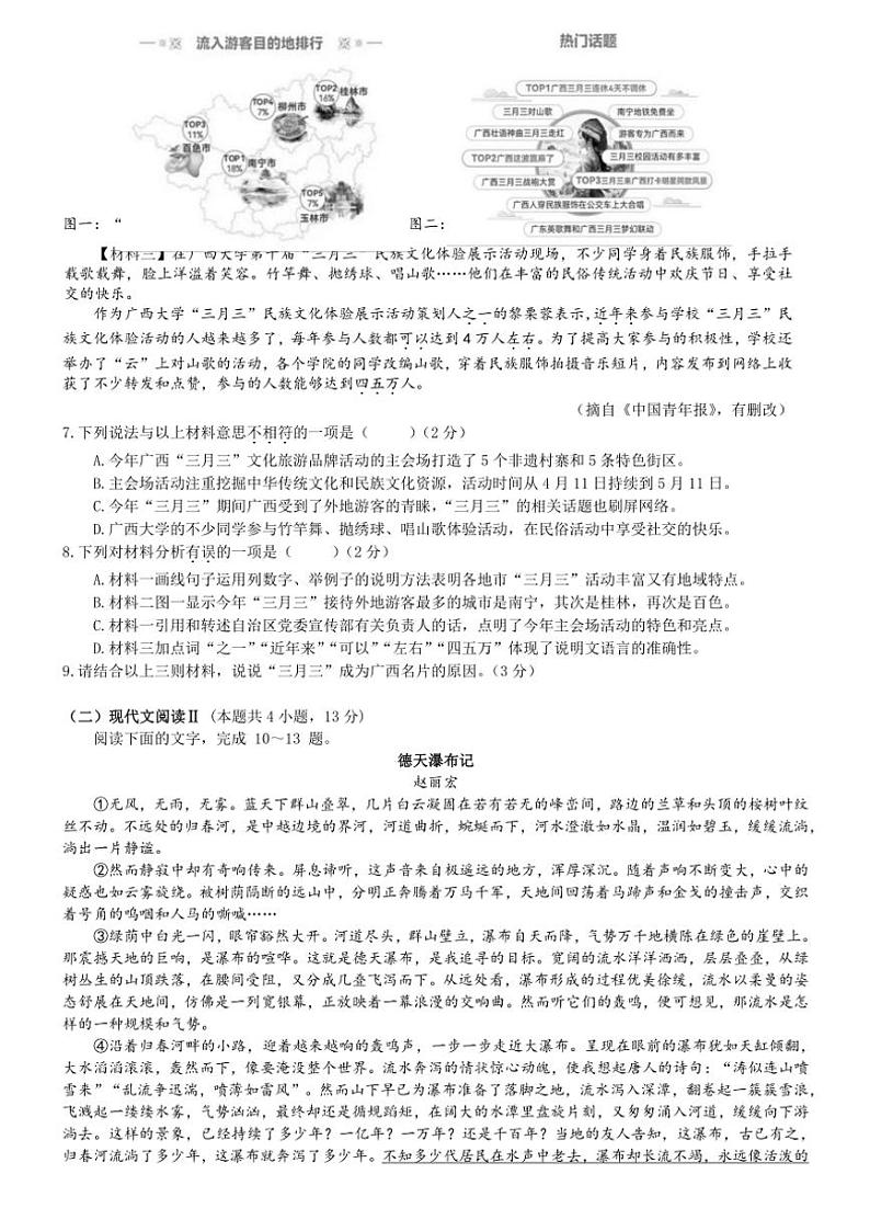 [语文][期末]广西壮族自治区南宁市天桃实验学校2023～2024学年八年级下学期7月期末语文试题(有答案)03