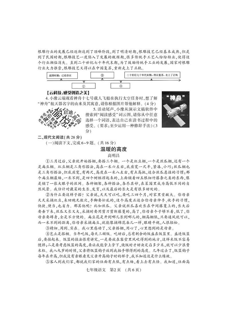 [语文][期末]河南省洛阳市嵩县2023～2024学年七年级下学期期末考试语文试卷(有答案)02