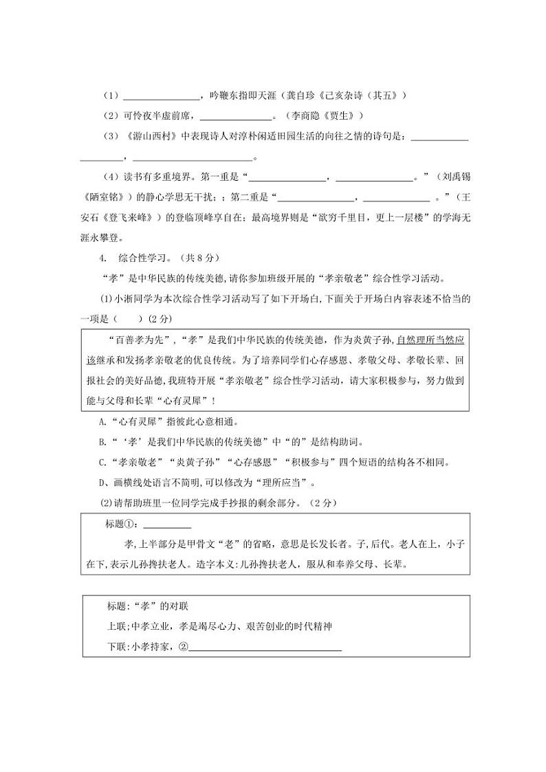 [语文]河南省南阳市淅川县2023～2024学年七年级下学期期终质量评估语文试卷(有答案)第2页