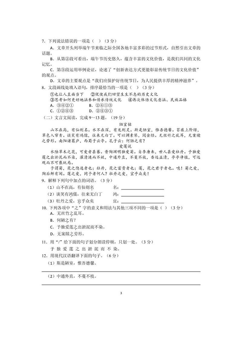 [语文][期末]四川省广元市苍溪县2023～2024学年七年级下学期期末考试语文试题(有答案)第3页