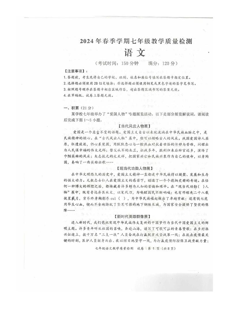 [语文][期末]广西防城港市2023—2024学年七年级下学期期末考试语文试题(有答案)01