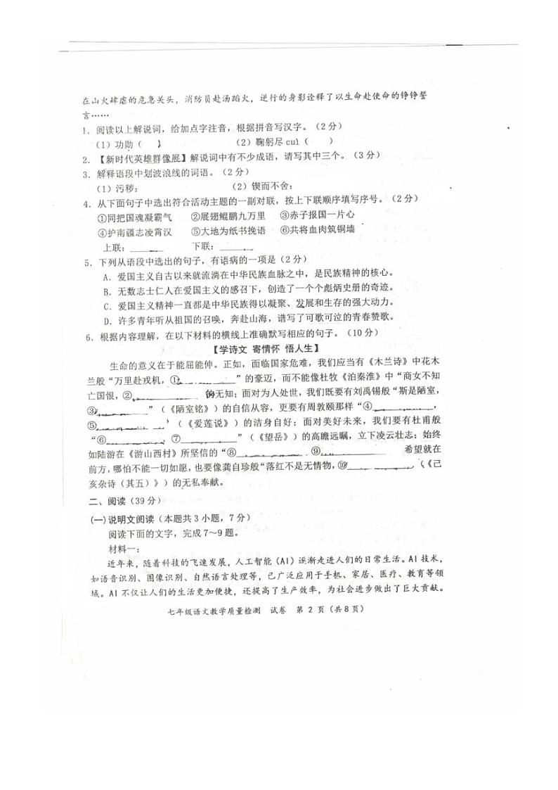 [语文][期末]广西防城港市2023—2024学年七年级下学期期末考试语文试题(有答案)02