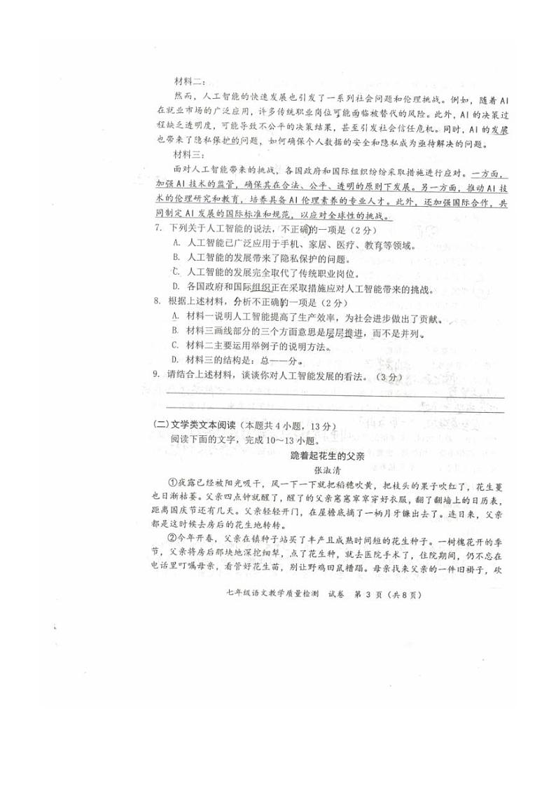 [语文][期末]广西防城港市2023—2024学年七年级下学期期末考试语文试题(有答案)03