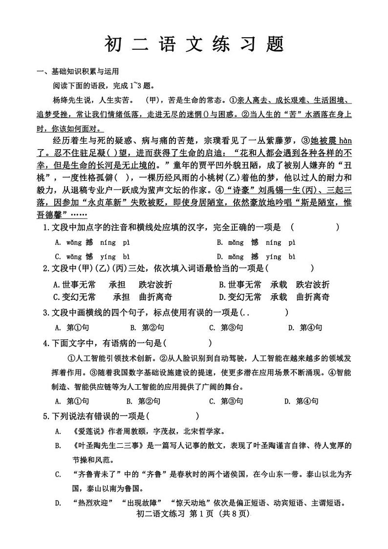 [语文][期末]山东省淄博市桓台县2023～2024学年七年级下学期7月期末语文试题(有答案)第1页