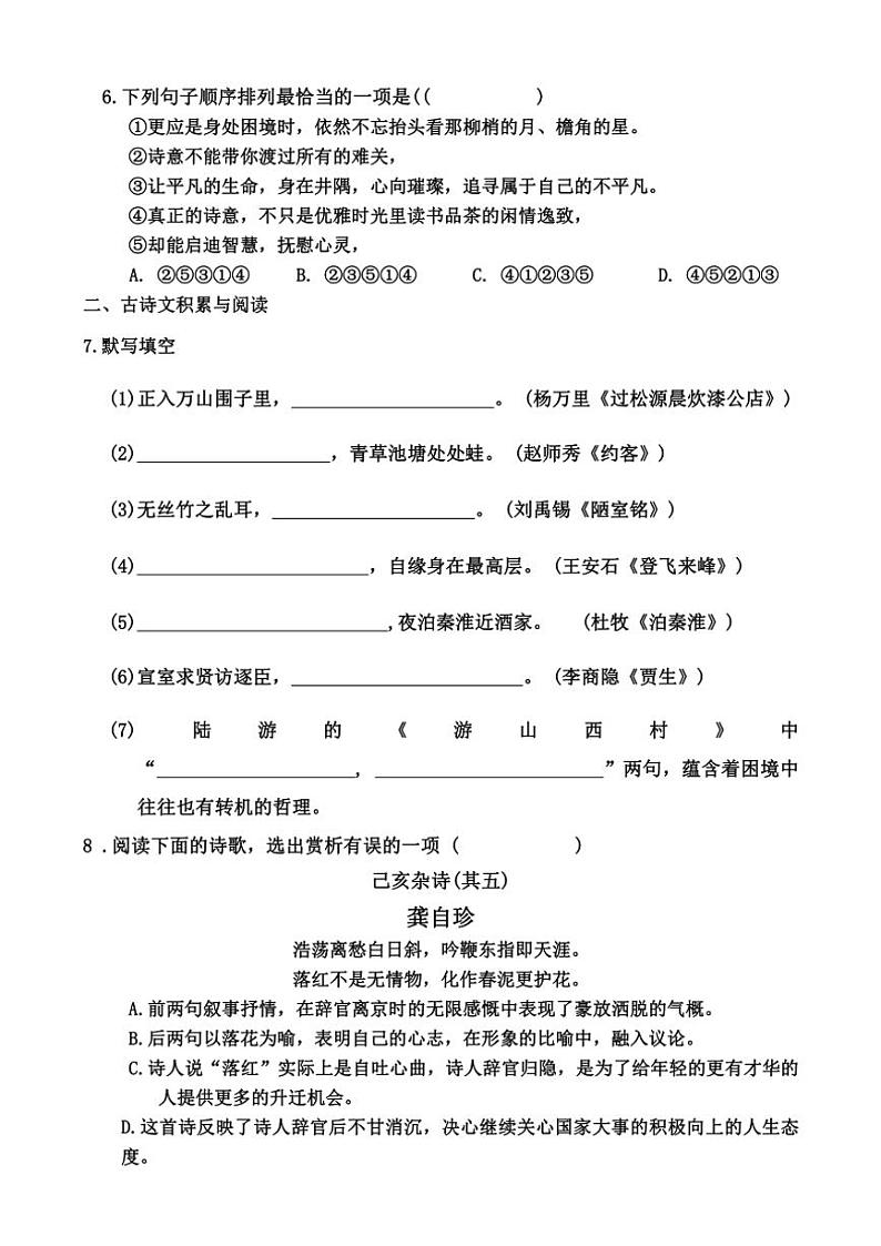 [语文][期末]山东省淄博市桓台县2023～2024学年七年级下学期7月期末语文试题(有答案)第2页
