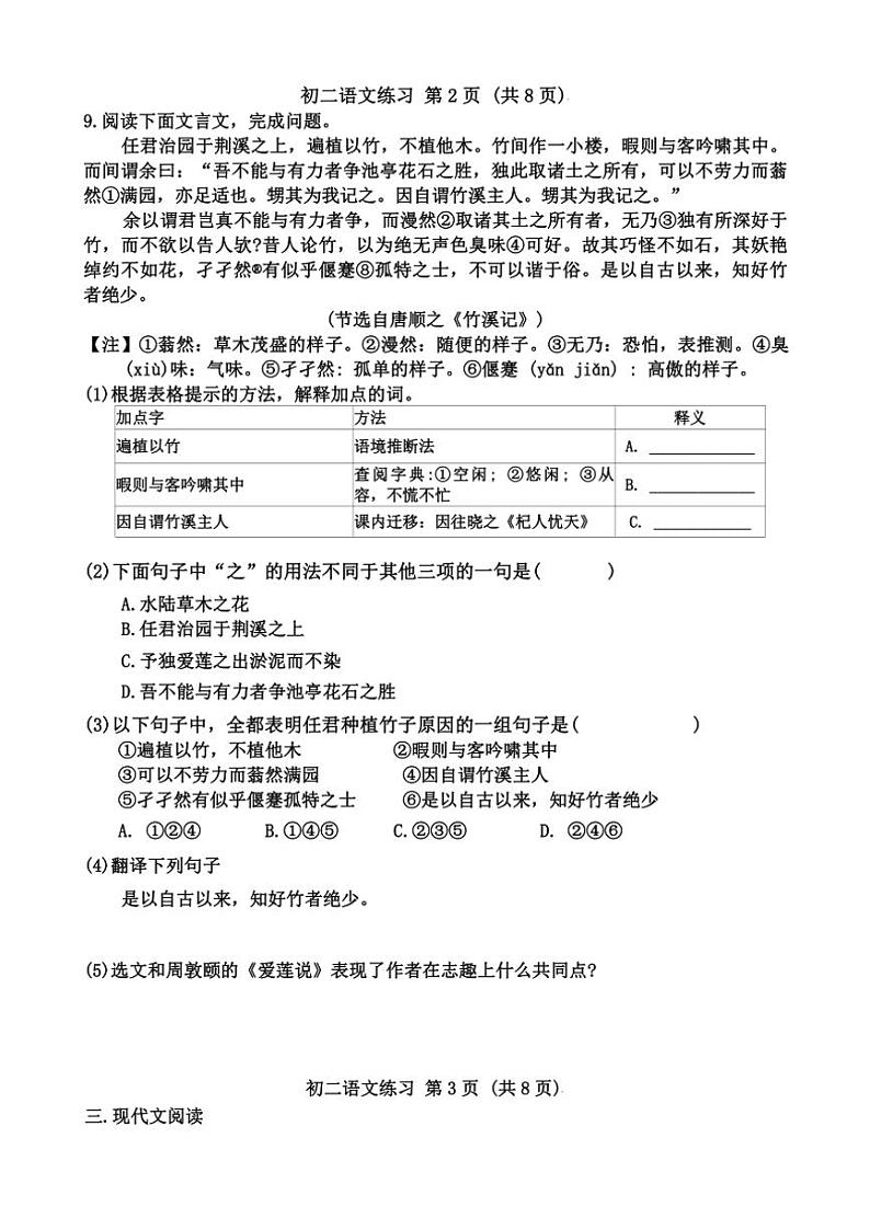[语文][期末]山东省淄博市桓台县2023～2024学年七年级下学期7月期末语文试题(有答案)第3页