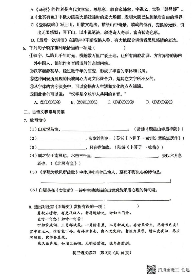 [语文][期末]山东省淄博市桓台县2023～2024学年八年级下学期期末语文试题(有答案)第2页