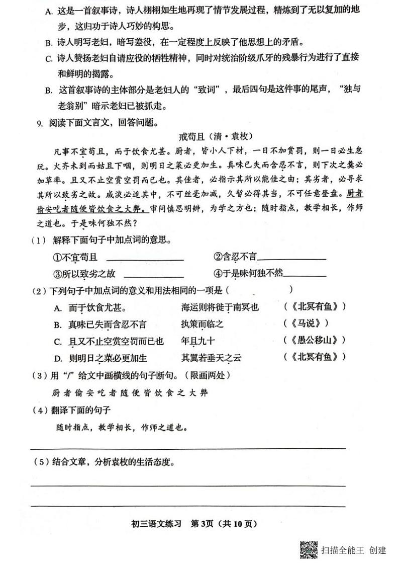 [语文][期末]山东省淄博市桓台县2023～2024学年八年级下学期期末语文试题(有答案)第3页