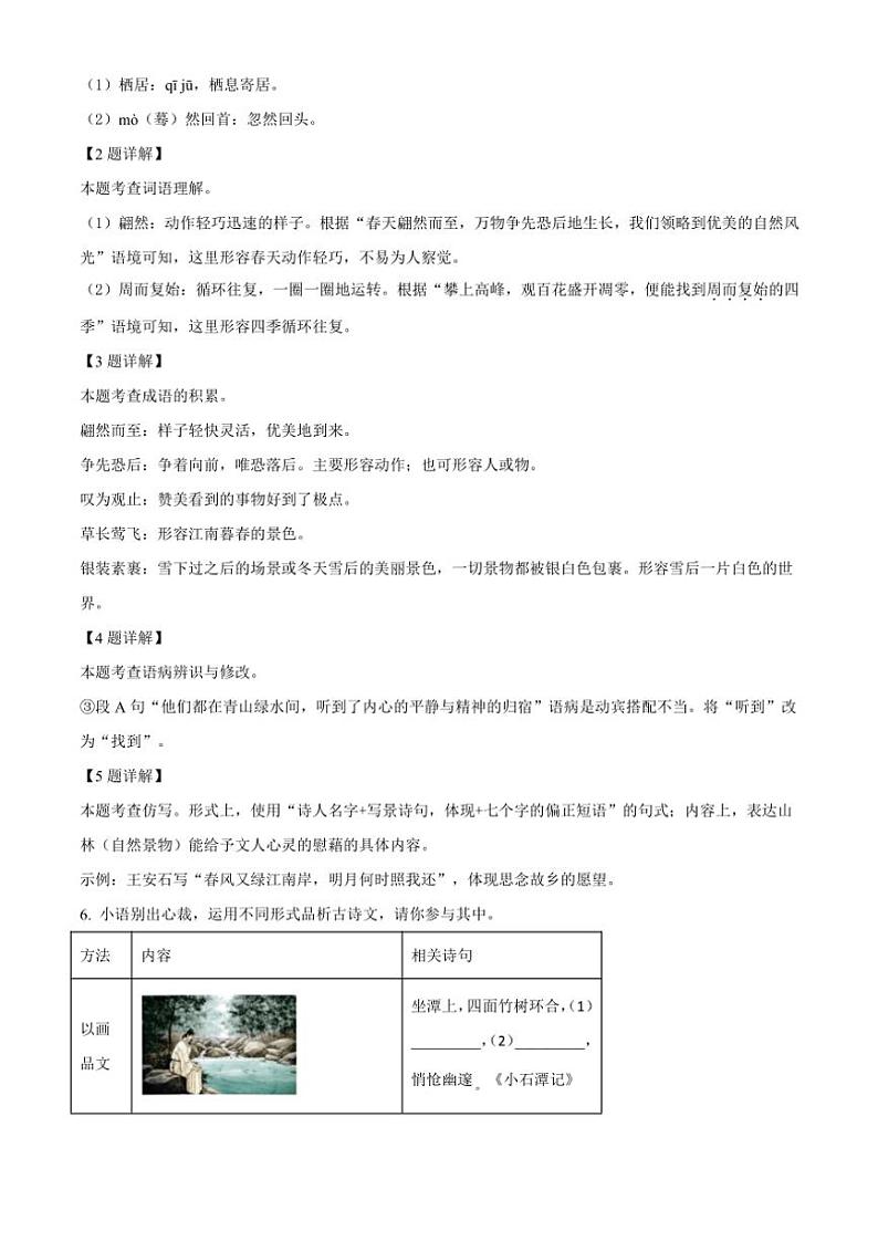 [语文][期中]广西壮族自治区南宁市三校联考2023～2024学年八年级下学期期中语文试题(解析版)02