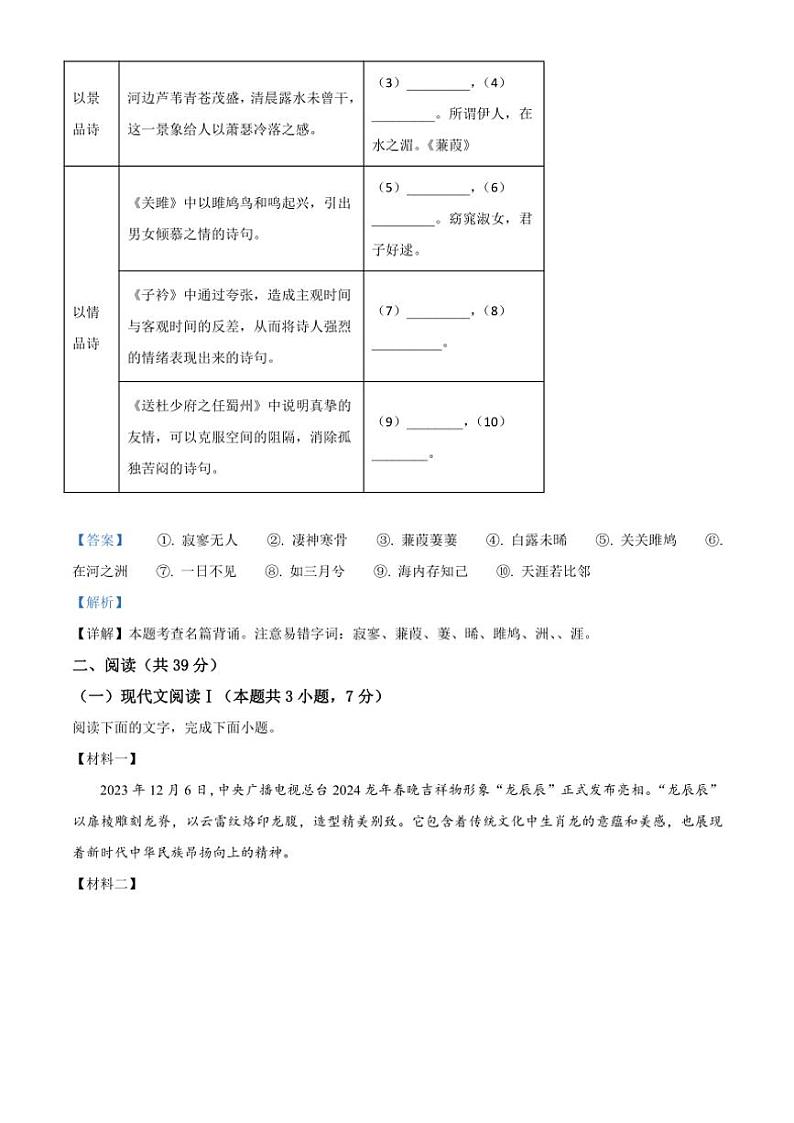 [语文][期中]广西壮族自治区南宁市三校联考2023～2024学年八年级下学期期中语文试题(解析版)03