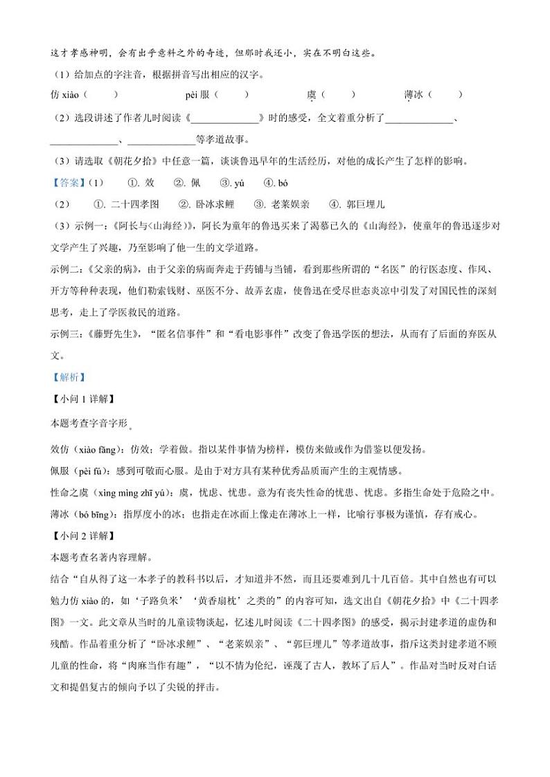 [语文][期中]安徽省蚌埠市怀远县2023～2024学年七年级上学期期中考试语文试题(解析版)02