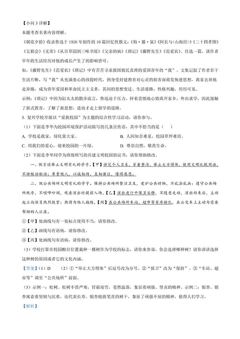 [语文][期中]安徽省蚌埠市怀远县2023～2024学年七年级上学期期中考试语文试题(解析版)03