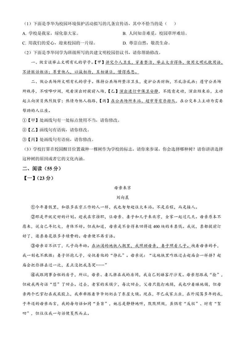 [语文][期中]安徽省蚌埠市怀远县2023～2024学年七年级上学期期中考试语文试题(原卷版)02